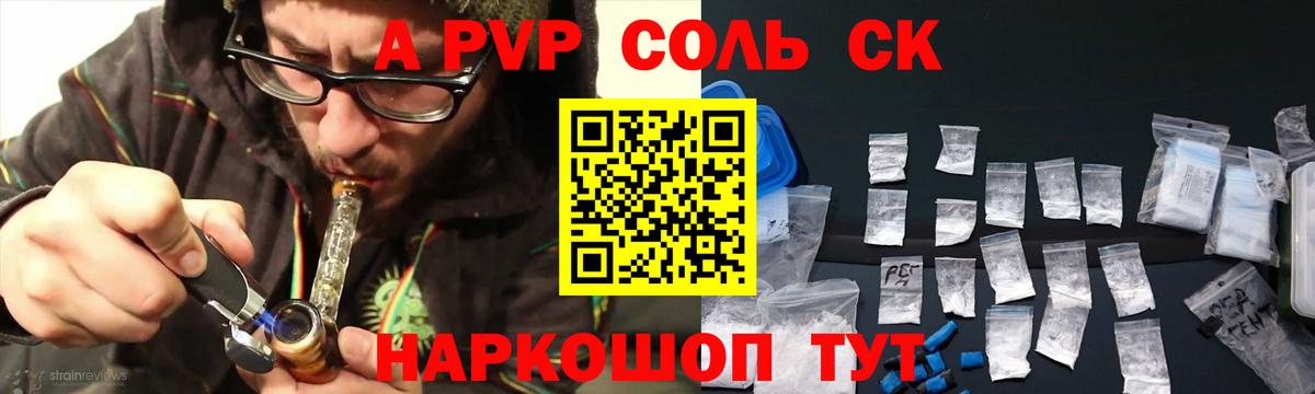 A PVP VHQ  APVP мука  Alfa_PVP Соль  Alpha-PVP  Заречный  Вход с VPN 