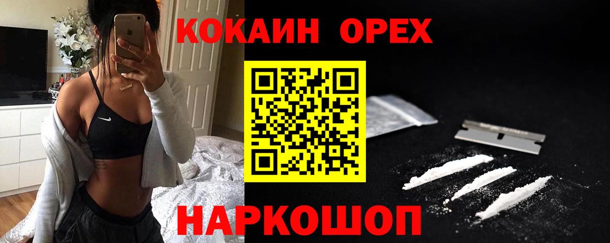 КОКАИН  КОКАИН FishScale  Вход с VPN  Cocaine 97%  Заречный 