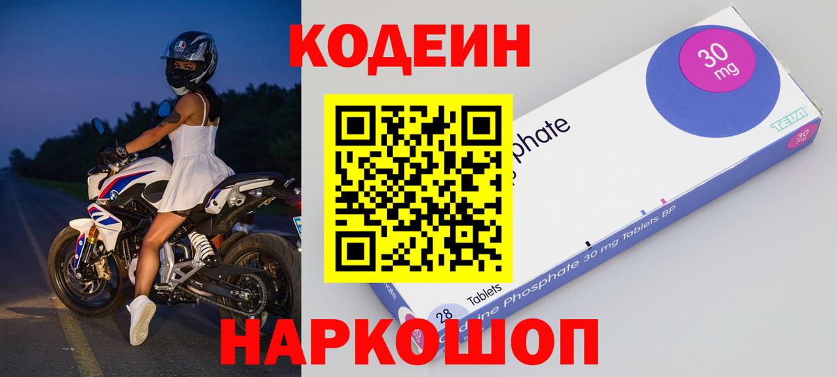 Кодеиновый сироп Lean Purple Drank Заречный