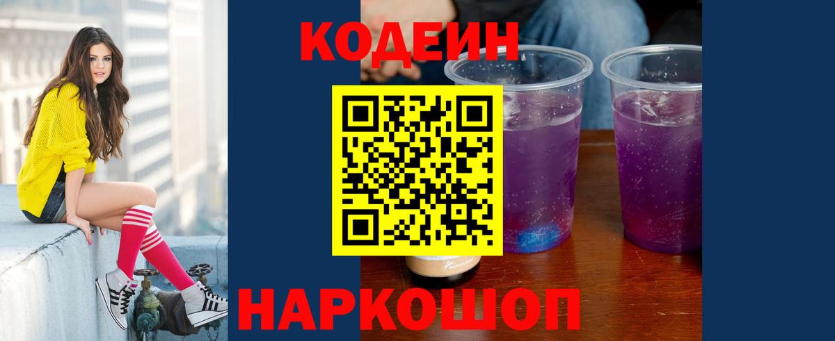 Заречный  Codein напиток Lean (лин)  Вход с VPN 