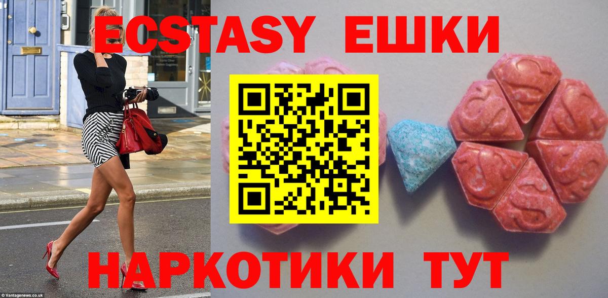 Ecstasy ешки Заречный