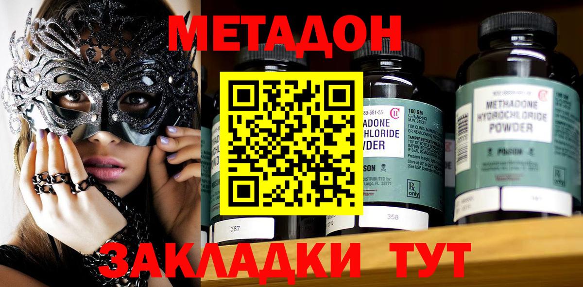 Метадон methadone Заречный